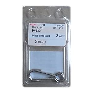 ニッサチェイン 【5個販売】パーツパック 甲丸スナップ#106 鉄 ニッケル P-630 [1070-2026302]