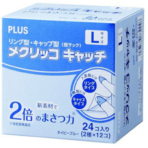 プラス PLUS 35822）メクリッコキャッチL タイプミックス 箱 35822 [1105-4730246]