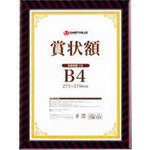 プラス JTX 736412）賞状額金ラックB4 10枚 B684J-B4-10 B684J-B4-10 [1105-5051749]