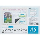 納期目安　（メーカーに在庫がある場合）13:30までにご注文の場合約2〜3日後出荷(土日祝日を除く）お取り寄せ品です！ご注文後[商品欠品]及び[商品完売(廃番)]が発生する場合がございます。あらかじめご了承の上ご注文お願いいたします！※記載の商品画像はイメージ（代表）画像ですので画像だけの情報のみでご購入はお控え頂き、必ず記載内容をご確認下さい。・規格：A5判・内寸：縦155×横220mm・外寸：縦163×横226mm・厚：0．8mm・材質：軟質塩ビ・裏面マグネット付当社管理番号33395--検索キーワード--