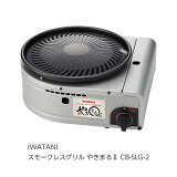  ë IWATANI ⡼쥹 䤭ޤ2 CB-SLG-2 [G010504]