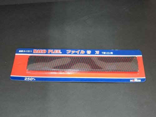 ホーライ HORAI ハードプレ ファイル 替刃 42×250m/m H-1311 [122-013115]