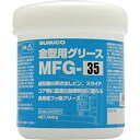 【ポイント3倍！11/4 20時〜11/11 1時59分 ※対象外あり】住鉱 潤滑剤 フッ素系グリス 金型用グリース MFG-35 500G 243367 [I270303]