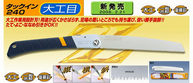 ゼット Z タックイン 240大工目 本体 18004 [129-180048]
