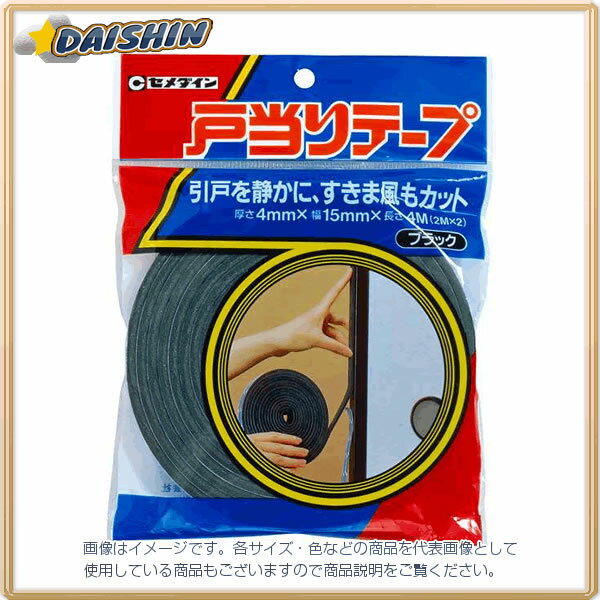 セメダイン 戸当りテープ黒 4X15X2本入 TP-177 [130-330923](3)