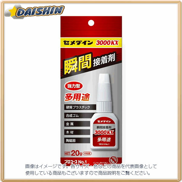 セメダイン 3000KX 多用途 20g アルミ袋 CA-061 