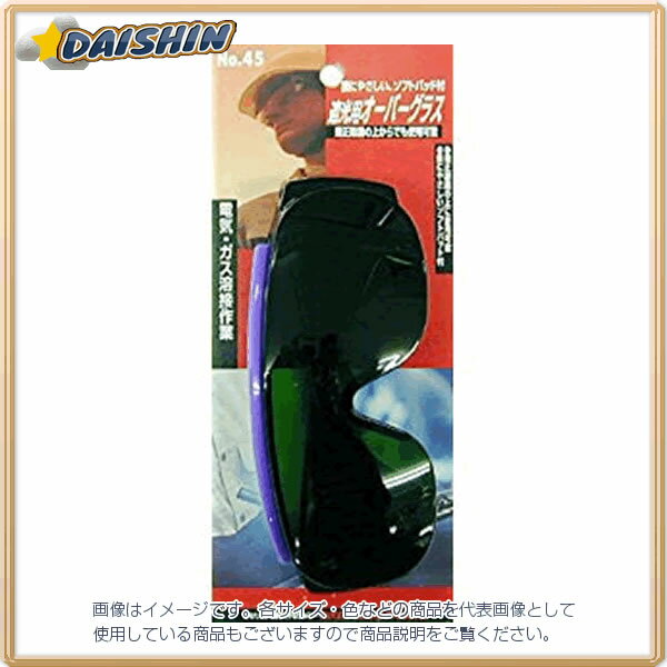 三共コーポレーション 理研 遮光メガネ No.45 [A011718]