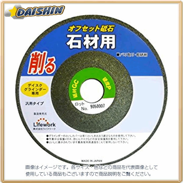 三共コーポレーション LW オフセット砥石（石材） OG-1 [A020602]