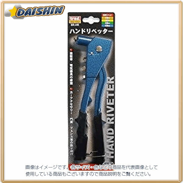 三共コーポレーション TRAD ハンドリベッター SR-HR [1322-308255]