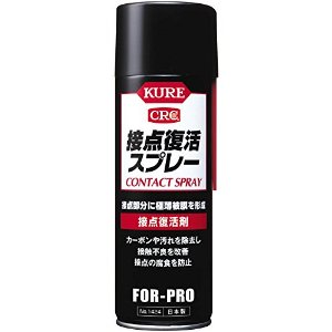 呉工業 KURE 接点復活スプレー 220ml NO1424 [A230101]