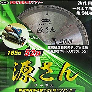 ☆送込☆ ハートフルジャパン HEART 木工用チップソー 源さん ニス仕上 消音 165x1.6mm 52P No.236-2664 