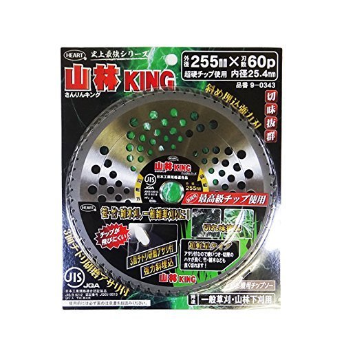 ☆送込☆ ハートフルジャパン HEART 刈払い機用チップソー刃 山林キング (山林KING) 255mmx60P No.9-0343 