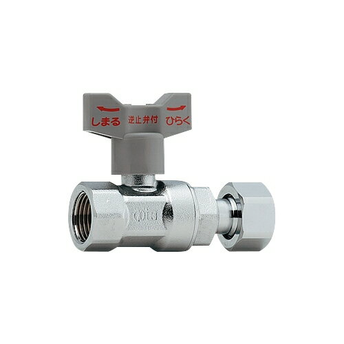 カクダイ KAKUDAI 逆止弁つきボール止水栓//片ナットつき #653-510-13 [A150402]