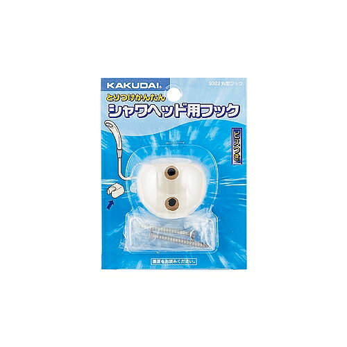 カクダイ KAKUDAI 丸型フック//クリーム 9322 [142-932207]