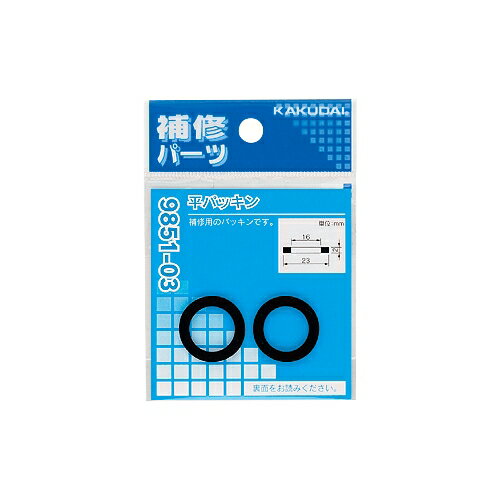 カクダイ KAKUDAI 平パッキン（2枚入）／／26．5X4X1 9851-06 [142-985159]