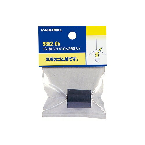 カクダイ KAKUDAI ゴム栓//18X16X21 9852-03 [142-985234]