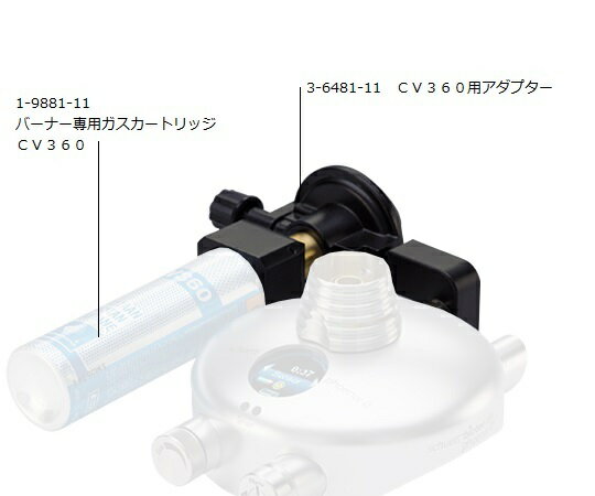 アズワン AS ONE CV360用アダプター 3-6481-11 [1445-0032630]