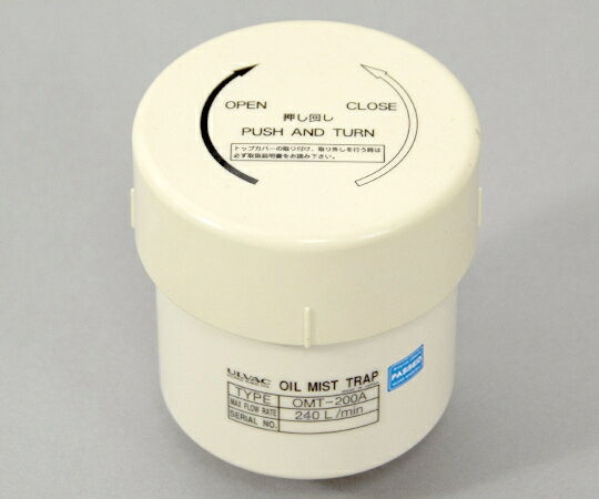 アズワン AS ONE オイルミストトラップ OMT-200A 1-896-04 [1445-0005849]