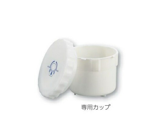 アズワン AS ONE オートミキサー 交換用専用カップ 6個入 2-913-11 [1445-0057710]