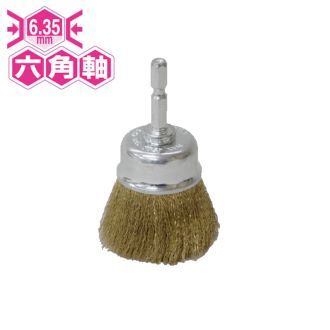 サンフレックス 六角軸カップワイヤー 真鍮 ファイ50 No.4113H2 [145-300208]