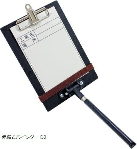 土牛産業 DOGYU 伸縮式バインダー D2 No.04134 [154-04134]