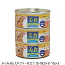 アイリスオーヤマ IRIS 美食メニュー3Pツナ一本仕込み かつおぶしゼリー CB-70KJX3P 