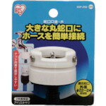 アイリスオーヤマ IRIS 蛇口口金大 台紙 ホワイト/マリンブルー SGP-25D [155-750931]