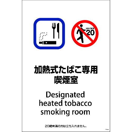 グリーンクロス 【別途送料】 【個人宅不可】 SEB-4 600x900 加熱式たばこ専用喫煙室 1146551204 [1560..