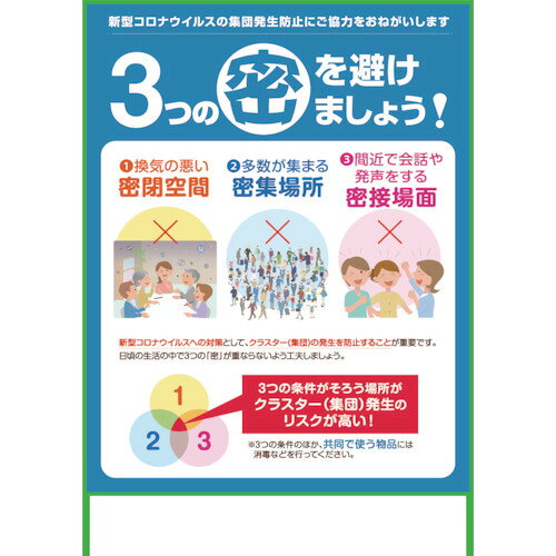 グリーンクロス 【別途送料】 【個人宅不可】 コロナウイルス対策看板 COV-12 1100x1400 6300005222 [1560-6246766](4)