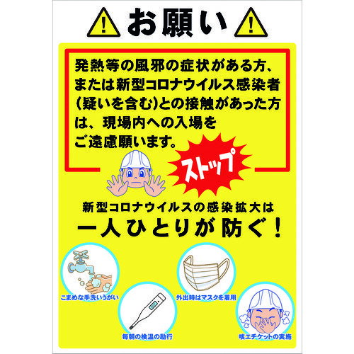 グリーンクロス 【別途送料】 【個人宅不可】 コロナウイルス対策 ポスター COV-08 515x728 6300004148 [1560-6234640]