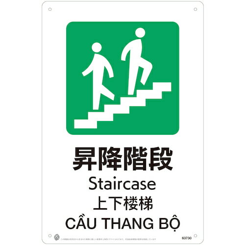 昭和商会 【別途送料】 【個人宅不可】 SHOWA 昇降階段JIS規格安全標識LIMEXシート 63730 [1592-3041306](4)
