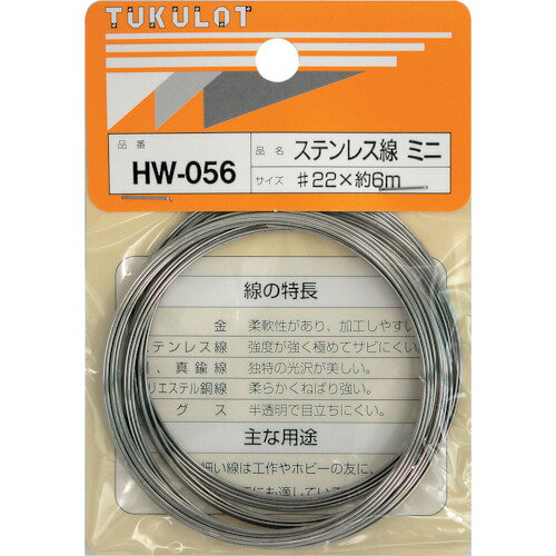 和気産業 WAKI ステンレス線 HW-056 #22X6M ミニ HW-056 [1676-7310568]