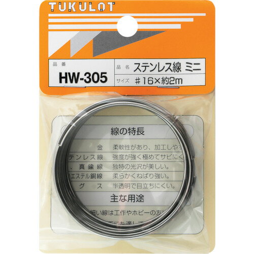 和気産業 WAKI ステンレス線 HW-305 #16X2M ミニ HW-305 [1676-7313057]