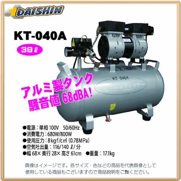 和コーポレーション コンプレッサー オイルレスコンプレッサー40L KT-040A [A071813]