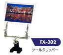 テイエスケイ TSK ツールクリッパー TX-302 [A030803]