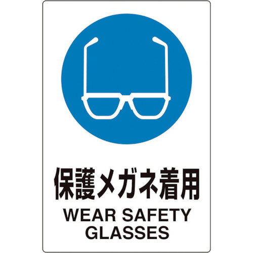 ユニット ユニピタ 保護メガネ着用 816-62 [171-560950]