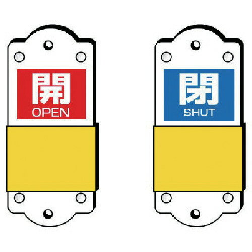 ユニット スライダー式表示板 大 140×60×3mm 857-45 [171-0092840]