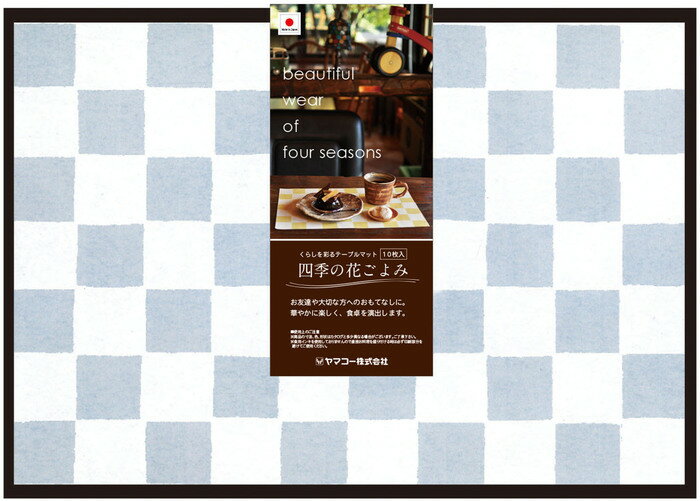 ヤマコー 四季の花ごよみ 市松 藍 10枚入 80146 [1821-4801466]