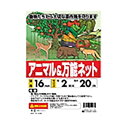 納期目安　（メーカーに在庫がある場合）13:30までにご注文の場合約3〜7日後出荷(土日祝日を除く）※表示の納期目安はあくまで目安ですのでお約束ではありません。具体的納期は都度お問い合わせください。お取り寄せ品です！ご注文後[商品欠品]及び[商品完売(廃番)]が発生する場合がございます。あらかじめご了承の上ご注文お願いいたします！またご注文の数量、お届け先によって別途送料が発生する場合がございます。その場合当店よりご連絡させていただきますのでご対応お願いいたします。商品未発送の状況でもメーカーによってはキャンセル不可となり場合もございますのでご了承の上ご注文お願いいたします。※個人宅不可！お届け先が法人様宛に限ります！●こちらの商品は条件関係なく必ず送料がかかります！またご注文数量、お届け先によって追加送料発生や個人宅様可が不可になるなどの変更が起こる可能性もございます。その場合当店よりご連絡させていただきますのでご対応お願いいたします。メーカーから出荷となります！お届け先が北海道・沖縄・離島・特殊地域の場合別途送料が発生する可能性がございます！その場合当店よりご連絡させていただきますのでご対応お願いいたします。【代引不可】【別途送料864円〜】【直送】【別途送料】【個人宅不可】※記載の商品画像はイメージ（代表）画像ですので画像だけの情報のみでご購入はお控え頂き、必ず記載内容をご確認下さい。・大切な農作物を野生動物から守ります。・支柱を打って、ネットを張るだけですぐ使用できます。・水田でのアイガモ防鳥の囲いにも使えます。当社管理番号--検索キーワード--カタログページ数