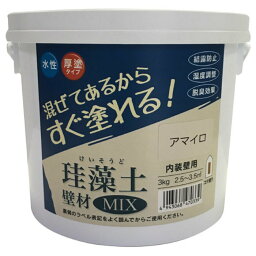 フジワラ化学 珪藻土 壁材MIX 3kg アマイロ No.47033 [A020501]