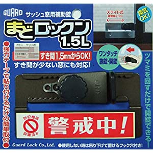 【ポイント2倍！2/19 20時〜2/23 1時59分 ※対象外あり】ガードロック 窓ロックン・1.5L ブロンズ 542-B [A061907]