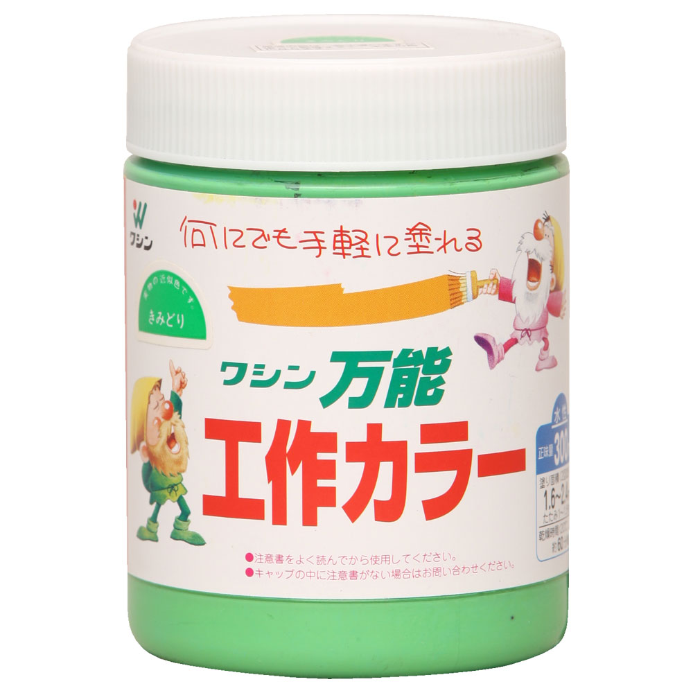 和信ペイント 万能工作カラー 黄緑 300ml No.910246 [A190601]