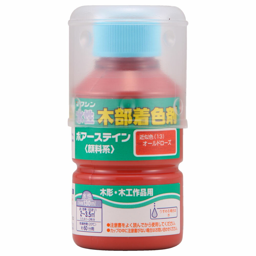 和信ペイント ポアーステイン オールドローズ 130ml No.910214 [A190803]