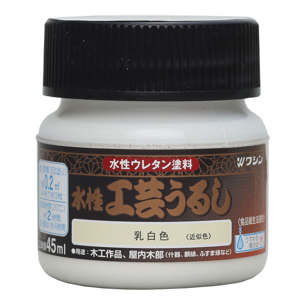和信ペイント 水性工芸うるし 乳白色 45ml No.800198 [1877-9352610]