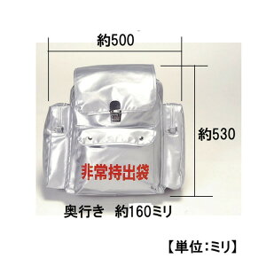 オシャレ 防炎大型避難持出袋 リュック式 H-6501 [A061801]
