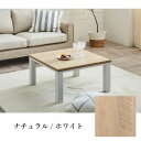 イケヒコ こたつ台 ヴィンテージ ホワイト ナチュラル 約70×70cm テーブル 机 ロータイプ 一人暮らし 新生活 #1380000003049 [1933...