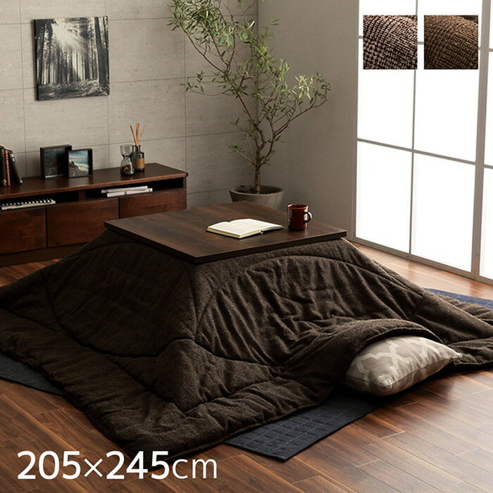 イケヒコ こたつ布団 長方形 掛け単品 「ラウル」 ベージュ 約205×245cm 5895319 [1933-2631859]