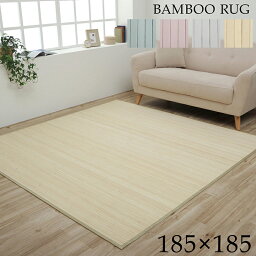 イケヒコ 【代引不可】 ラグ　カーペット　竹　シンプル　丈夫　ダイニング用　グリーン　約185×185cm 9625579 [H030516]