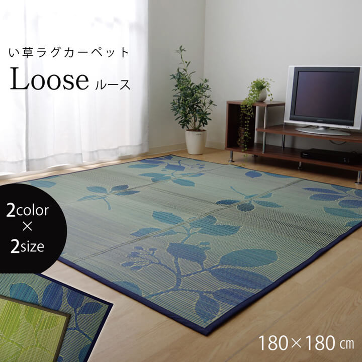 イケヒコ 【代引不可】 い草ラグ　おしゃれ　シンプル　カーペット　「ルース」 グリーン　約180×180cm 8470370 [H030519]