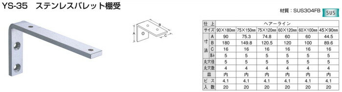 YAMAICHI 【20枚販売】ステンレスバレット棚受 45X90mm YS-35 [2002-00000015]